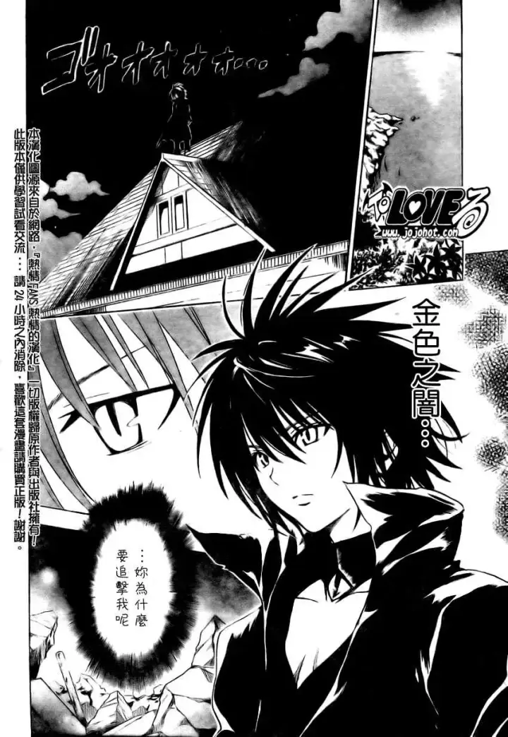 漫画《出包王女》tolove150第8张图