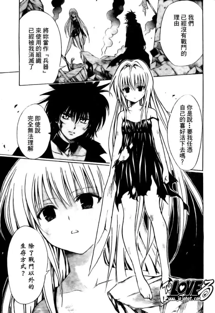 漫画《出包王女》tolove150第9张图