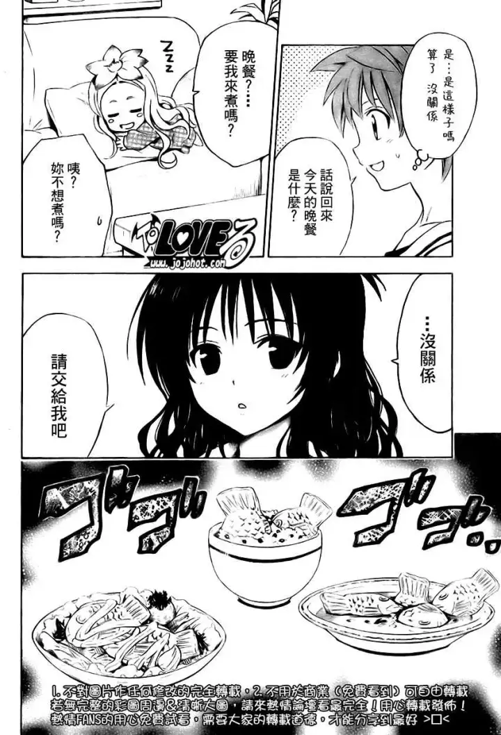 漫画《出包王女》tolove139第10张图