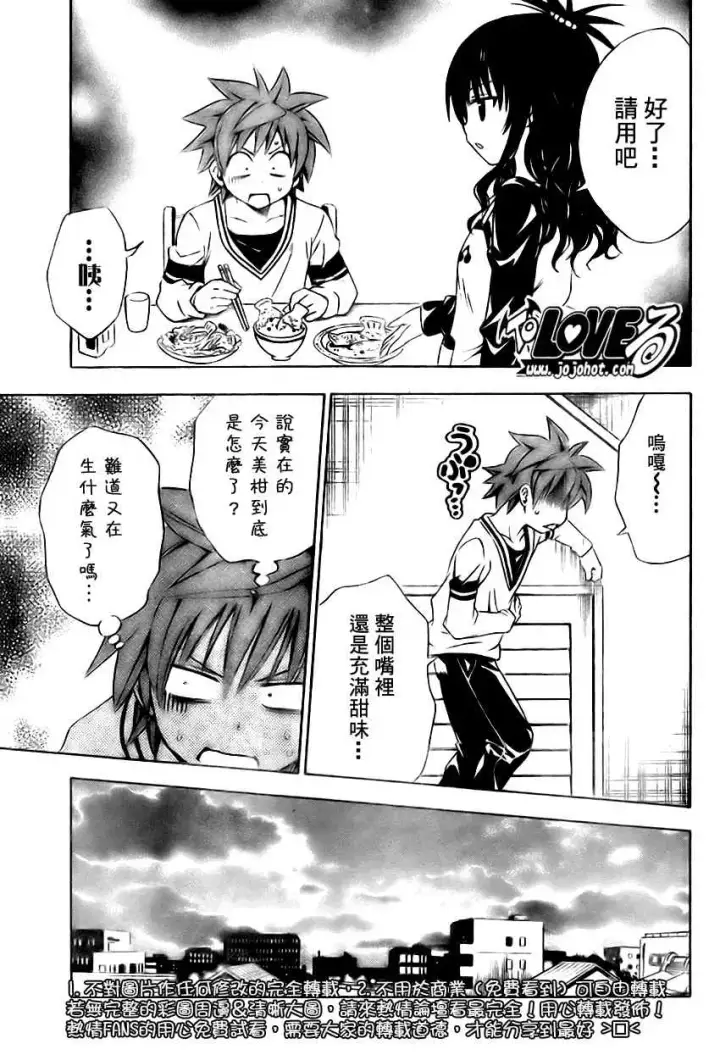 漫画《出包王女》tolove139第11张图