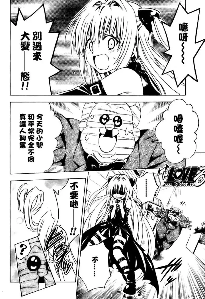 漫画《出包王女》tolove139第12张图