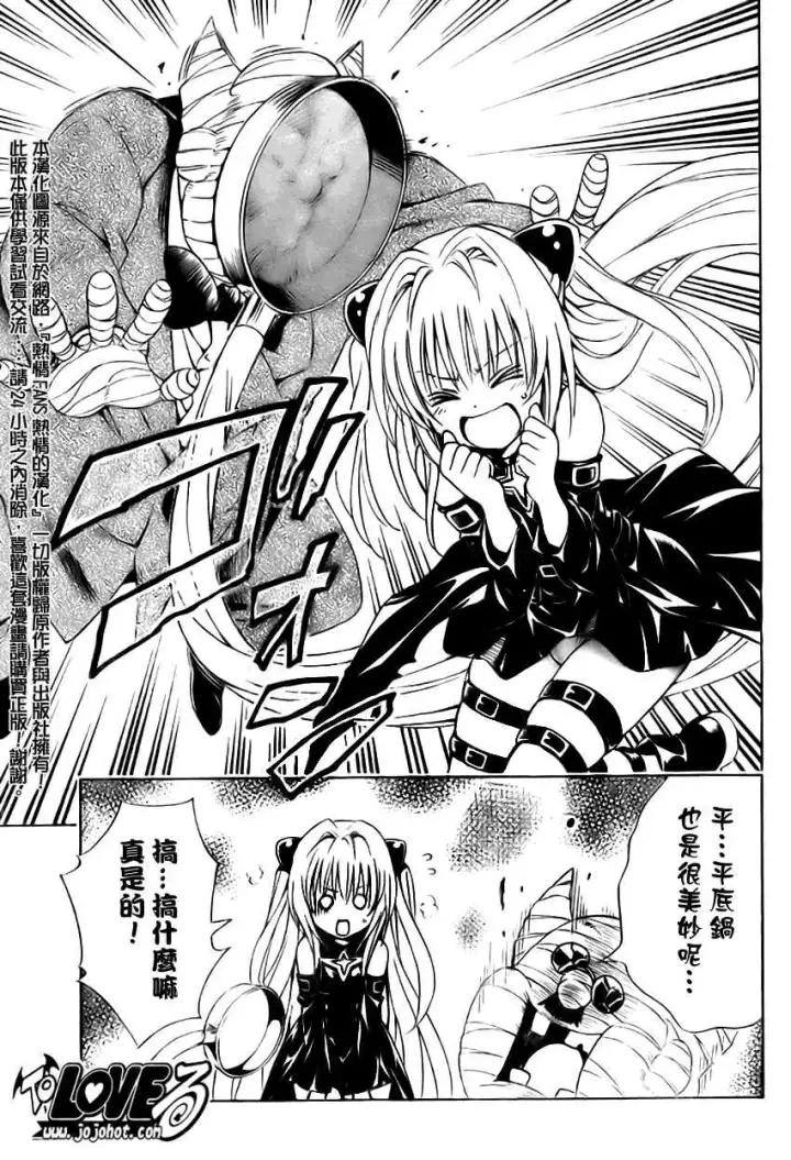 漫画《出包王女》tolove139第13张图