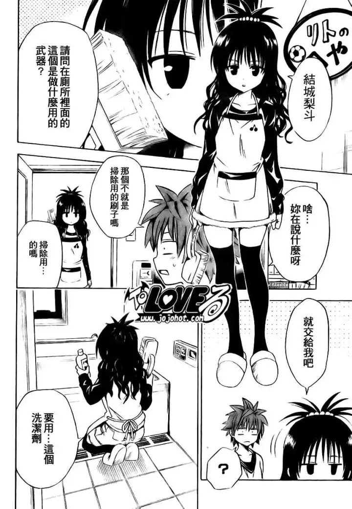 漫画《出包王女》tolove139第14张图