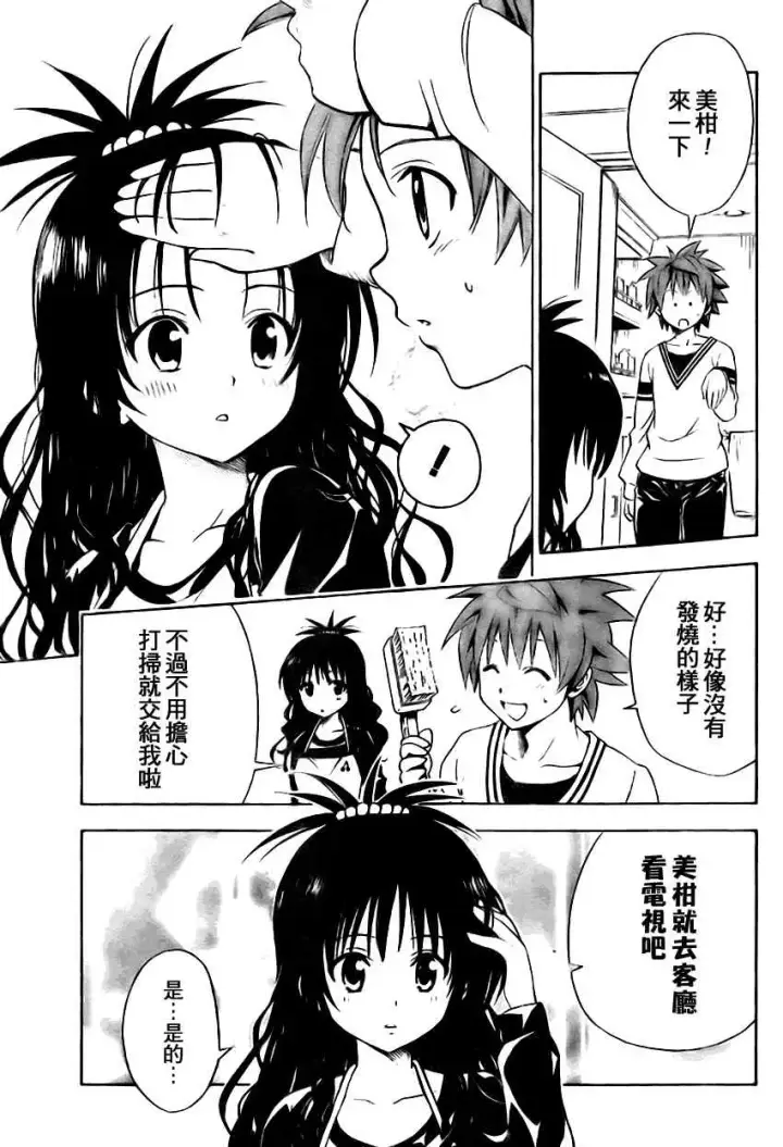漫画《出包王女》tolove139第15张图