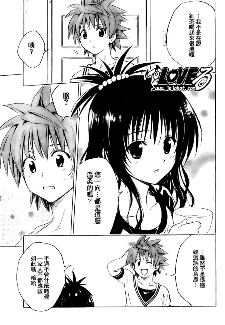 漫画《出包王女》tolove139第17张图