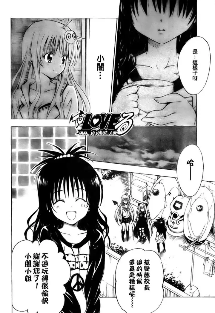 漫画《出包王女》tolove139第18张图