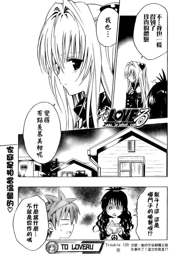 漫画《出包王女》tolove139第19张图
