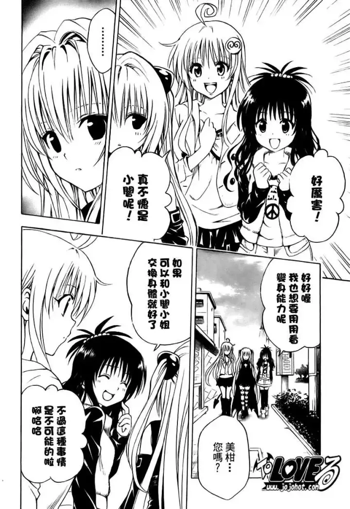 漫画《出包王女》tolove139第2张图