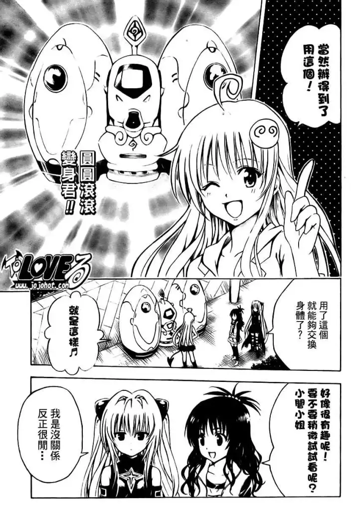 漫画《出包王女》tolove139第3张图
