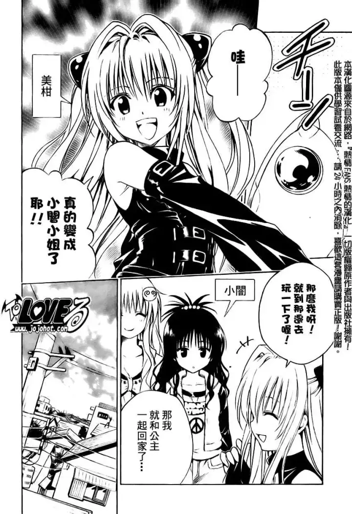 漫画《出包王女》tolove139第4张图
