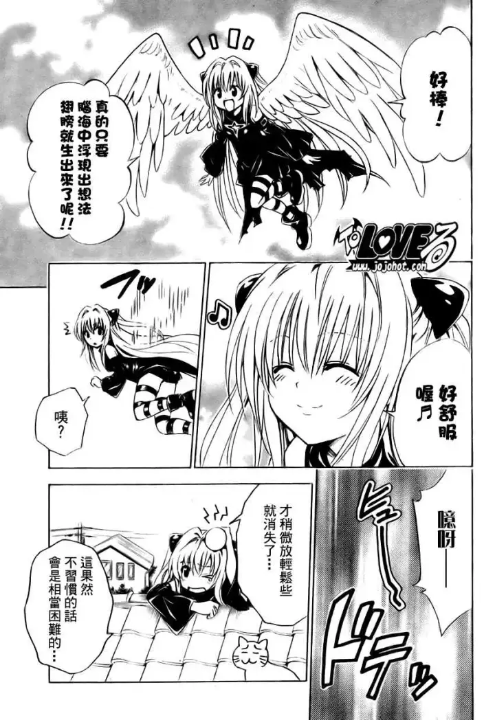 漫画《出包王女》tolove139第5张图