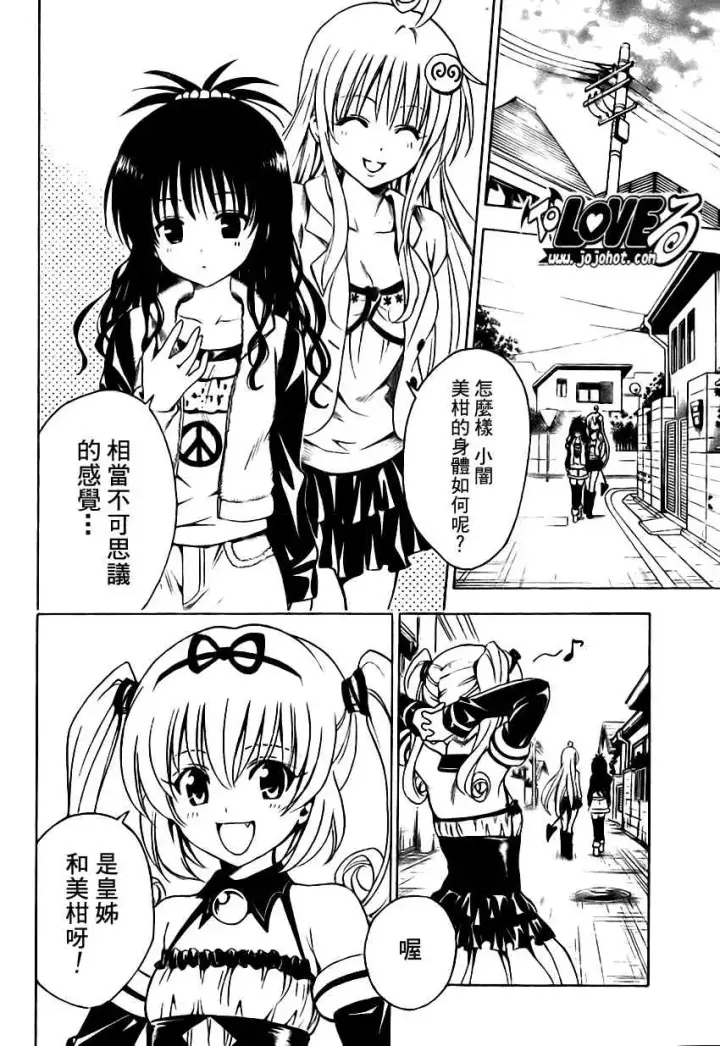 漫画《出包王女》tolove139第6张图