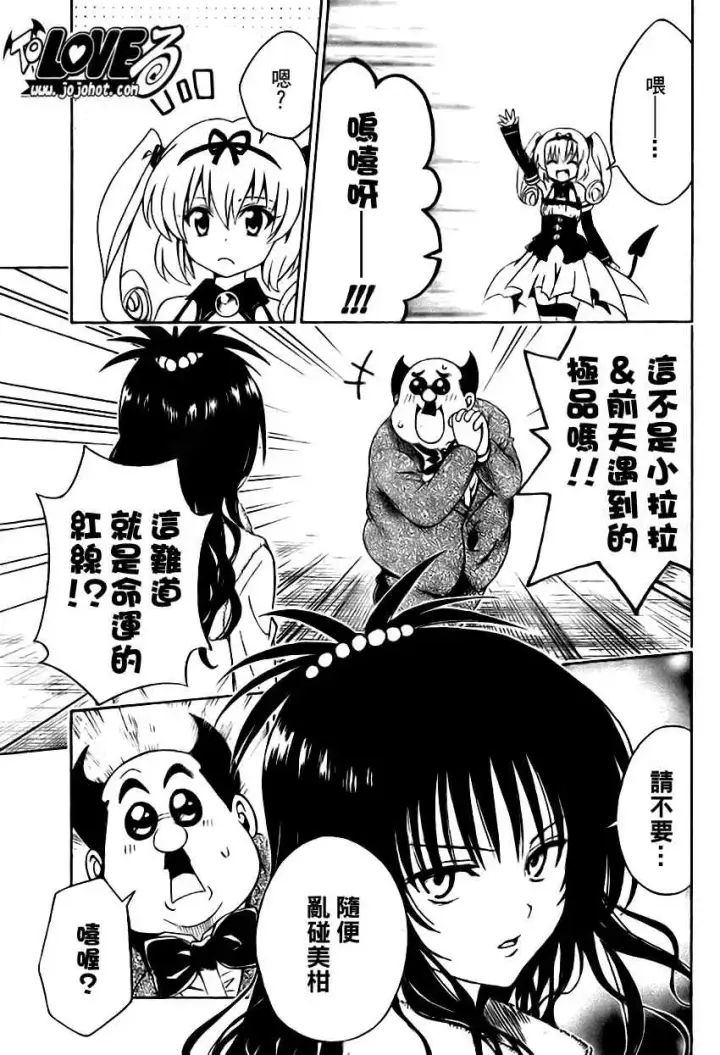 漫画《出包王女》tolove139第7张图
