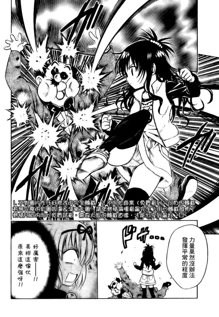 漫画《出包王女》tolove139第8张图
