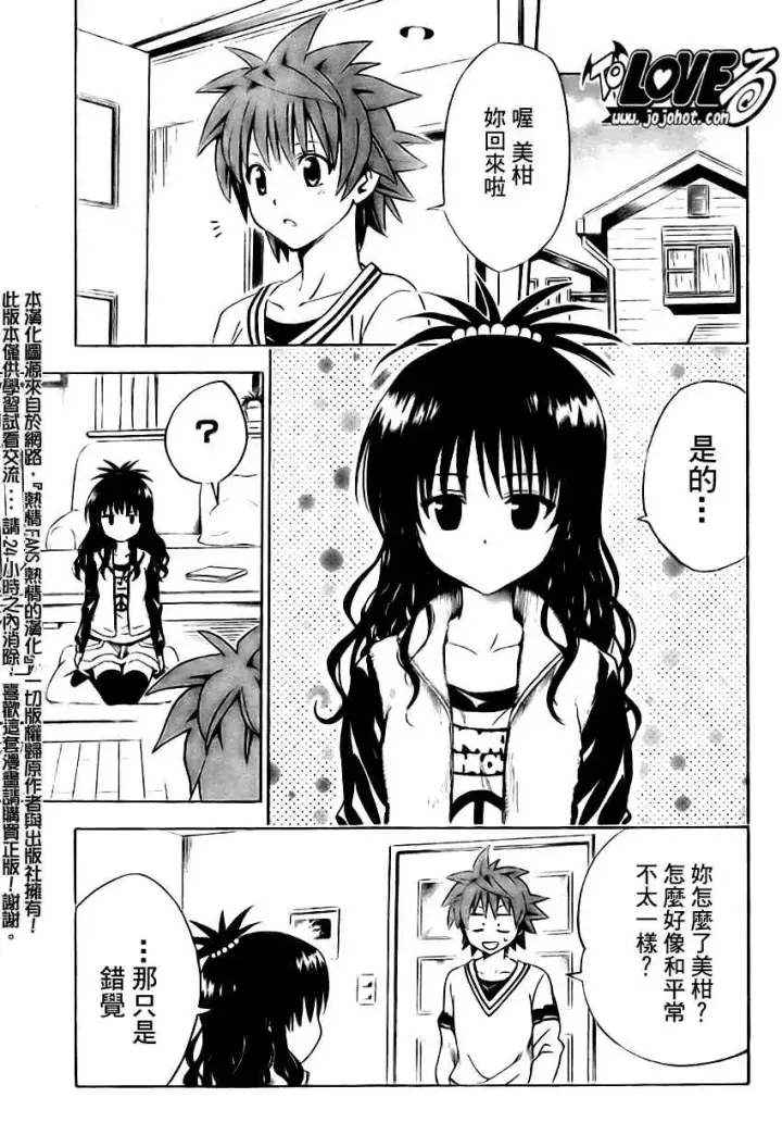 漫画《出包王女》tolove139第9张图