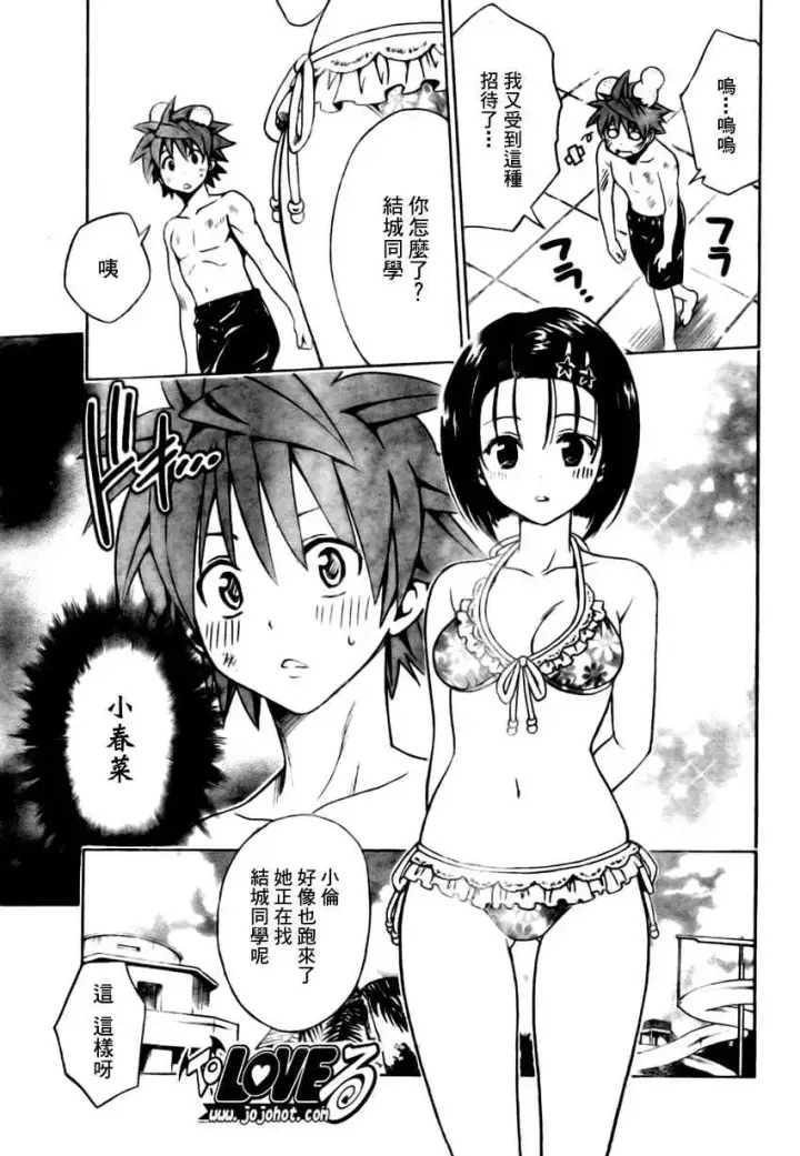 漫画《出包王女》tolove162第11张图