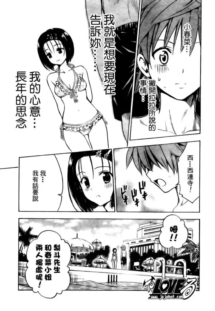 漫画《出包王女》tolove162第13张图