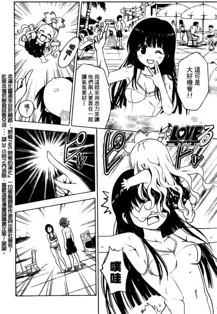 漫画《出包王女》tolove162第14张图