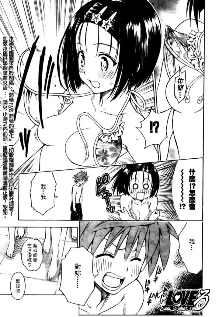 漫画《出包王女》tolove162第15张图