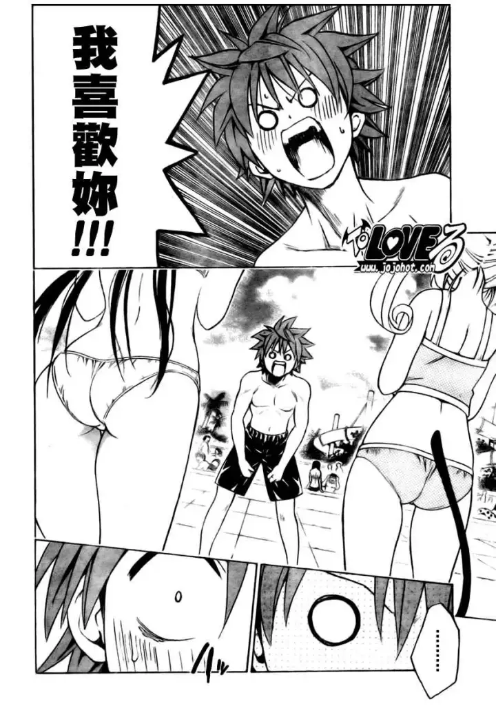 漫画《出包王女》tolove162第16张图