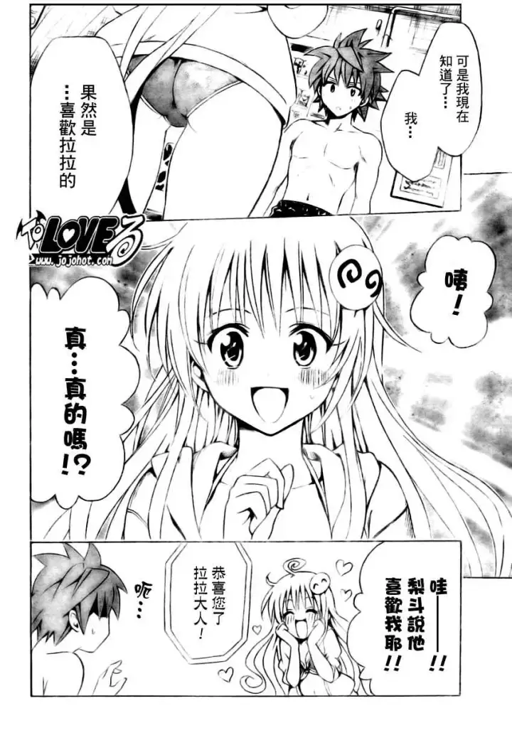 漫画《出包王女》tolove162第2张图