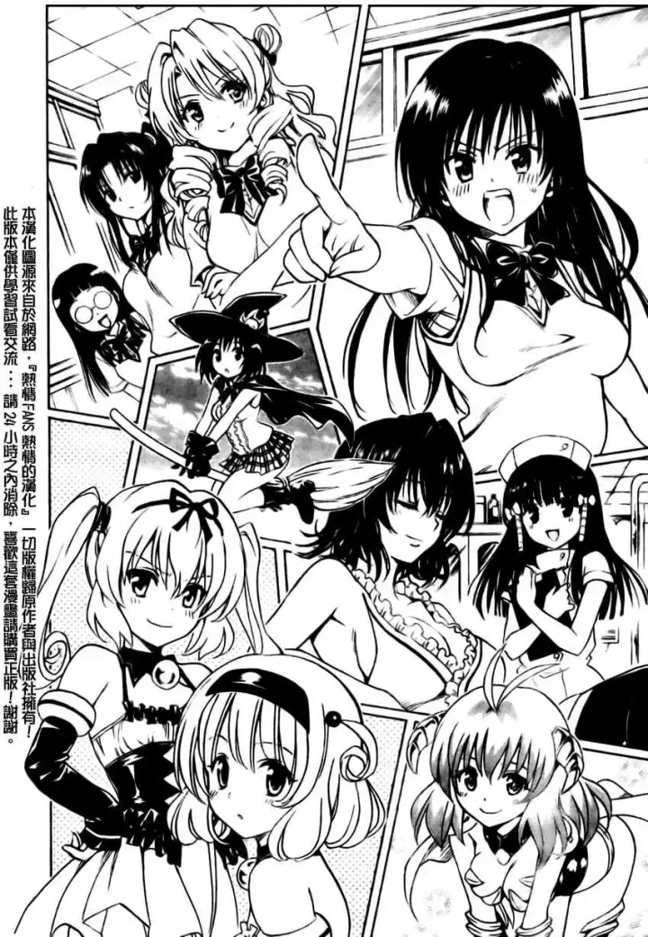 漫画《出包王女》tolove162第20张图