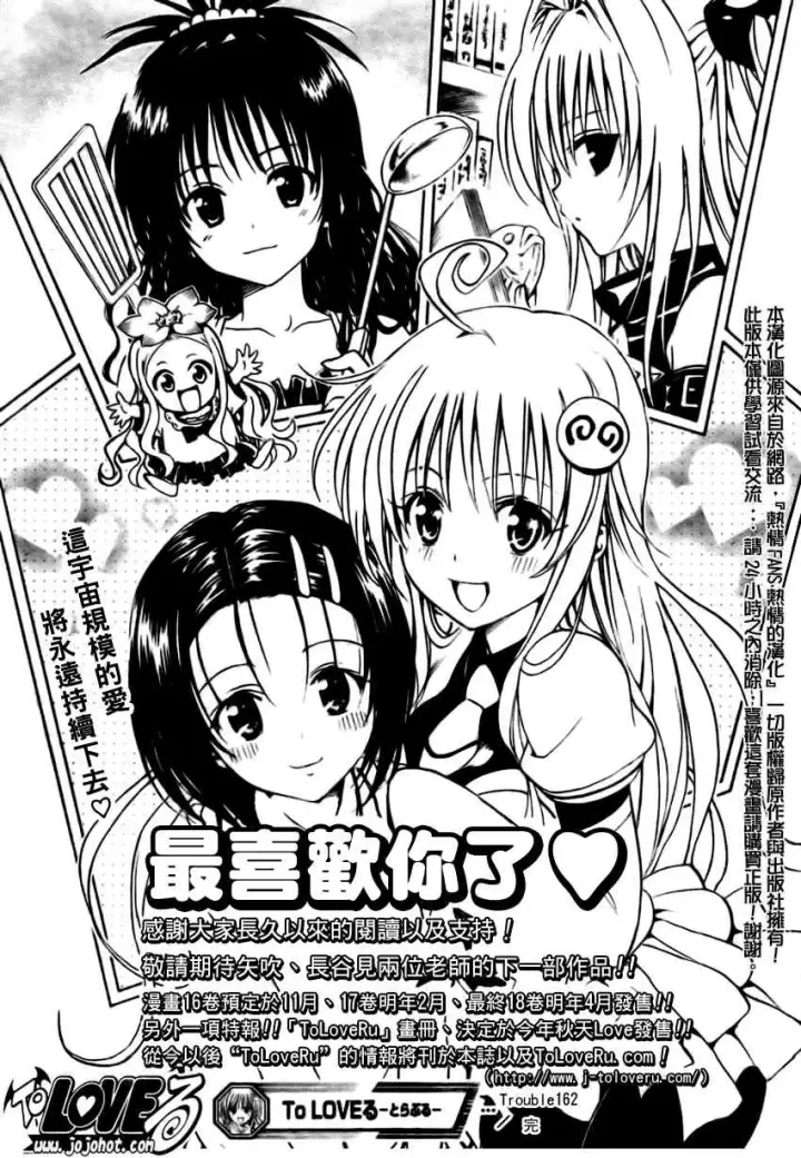 漫画《出包王女》tolove162第21张图