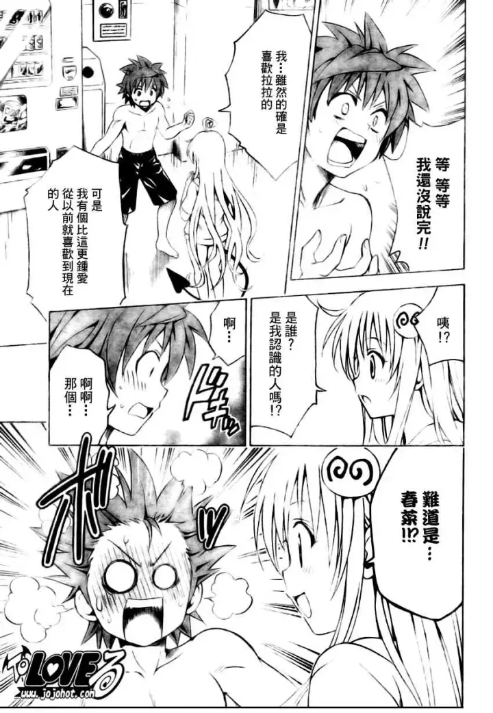 漫画《出包王女》tolove162第3张图