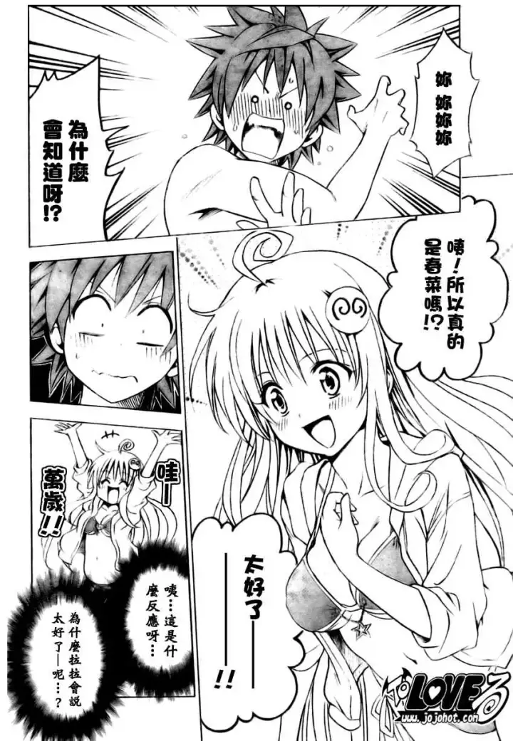 漫画《出包王女》tolove162第4张图