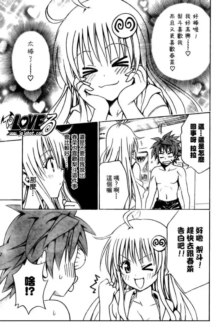 漫画《出包王女》tolove162第5张图