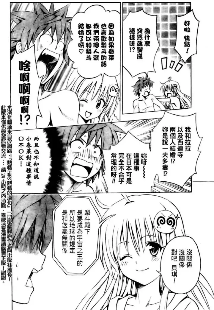 漫画《出包王女》tolove162第6张图