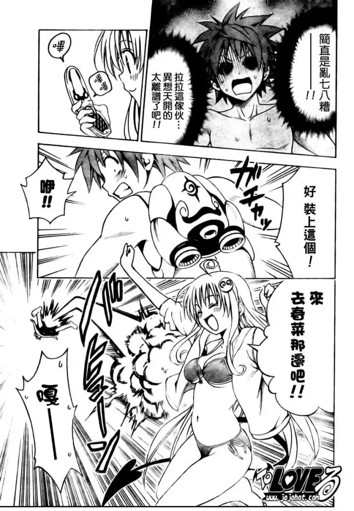 漫画《出包王女》tolove162第7张图