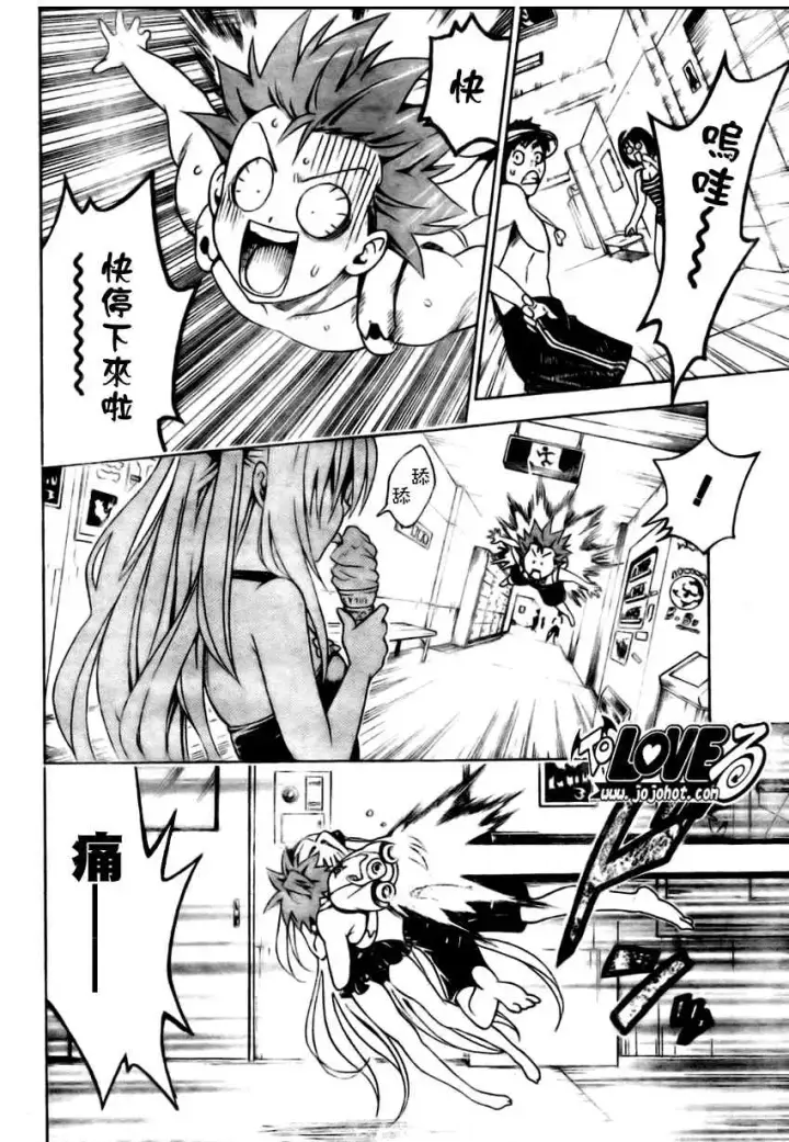 漫画《出包王女》tolove162第8张图