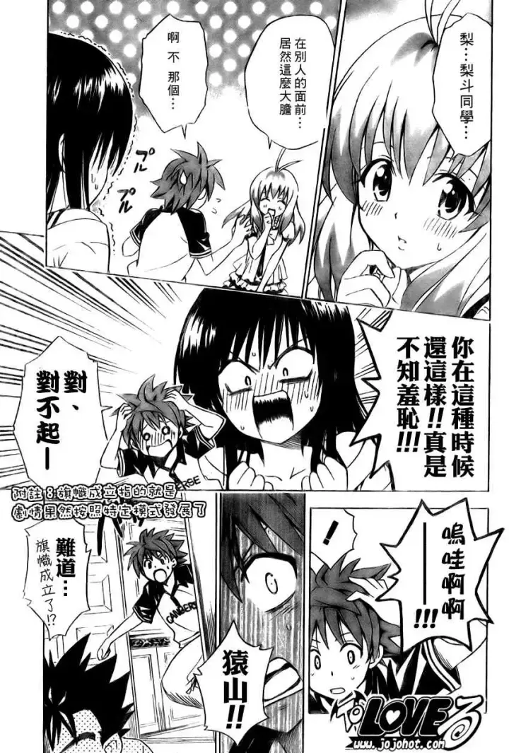 漫画《出包王女》tolove149第11张图