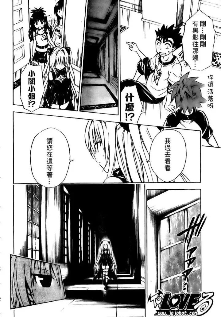 漫画《出包王女》tolove149第12张图