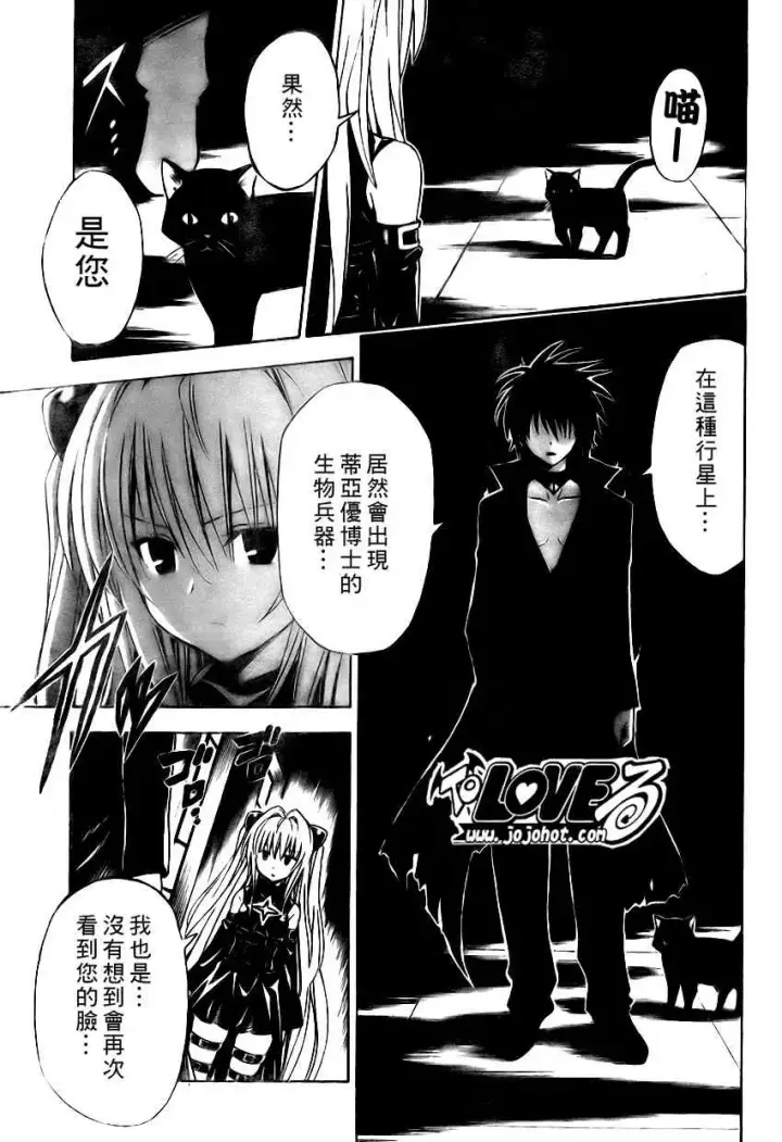 漫画《出包王女》tolove149第13张图