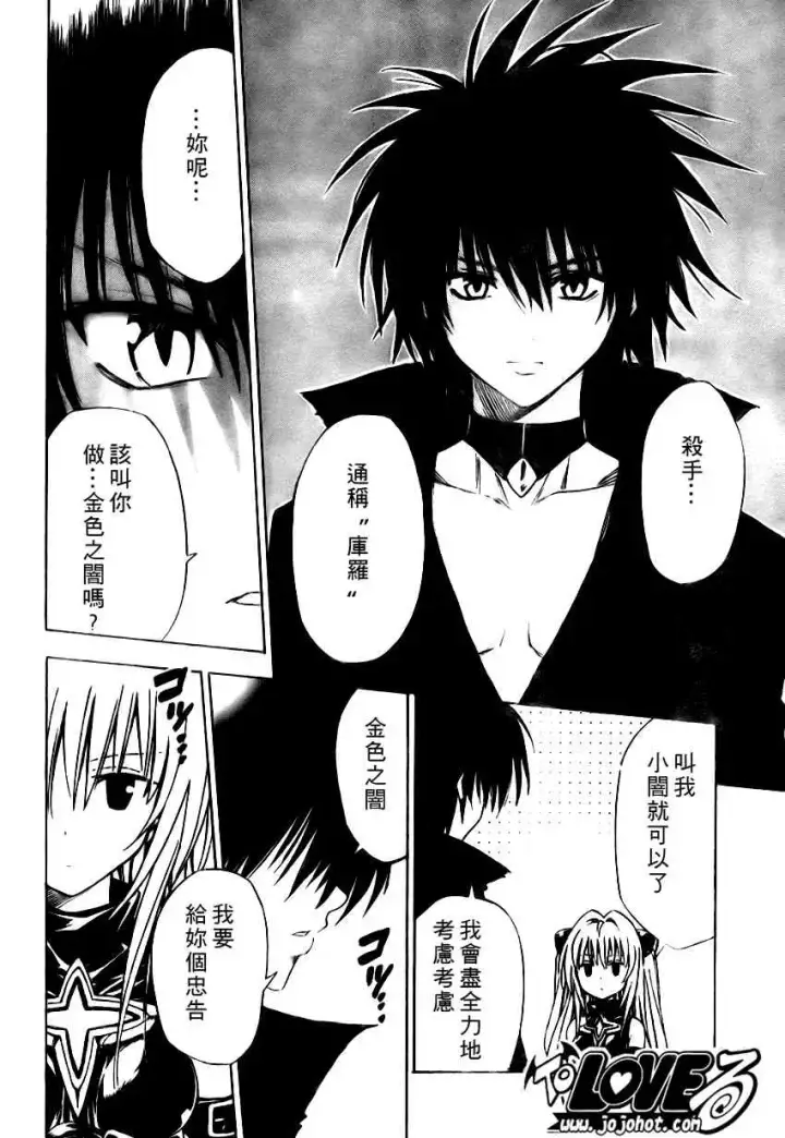 漫画《出包王女》tolove149第14张图