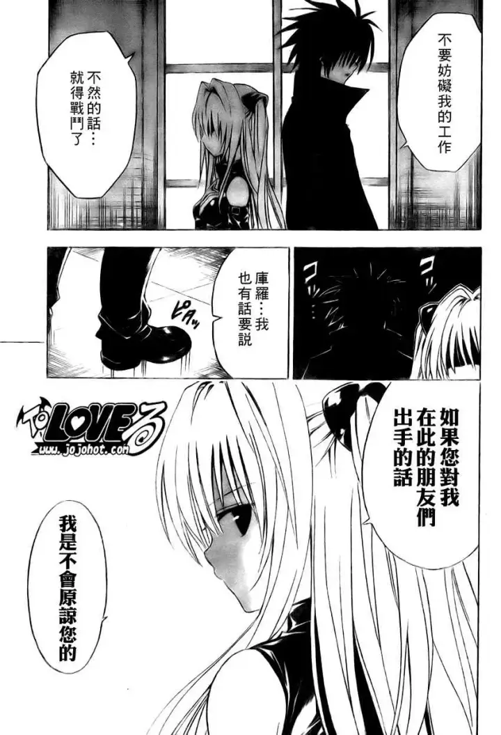 漫画《出包王女》tolove149第15张图