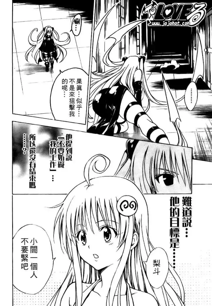 漫画《出包王女》tolove149第18张图