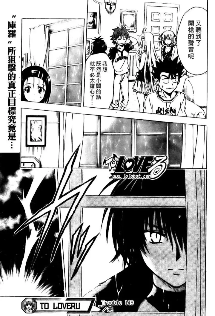 漫画《出包王女》tolove149第19张图