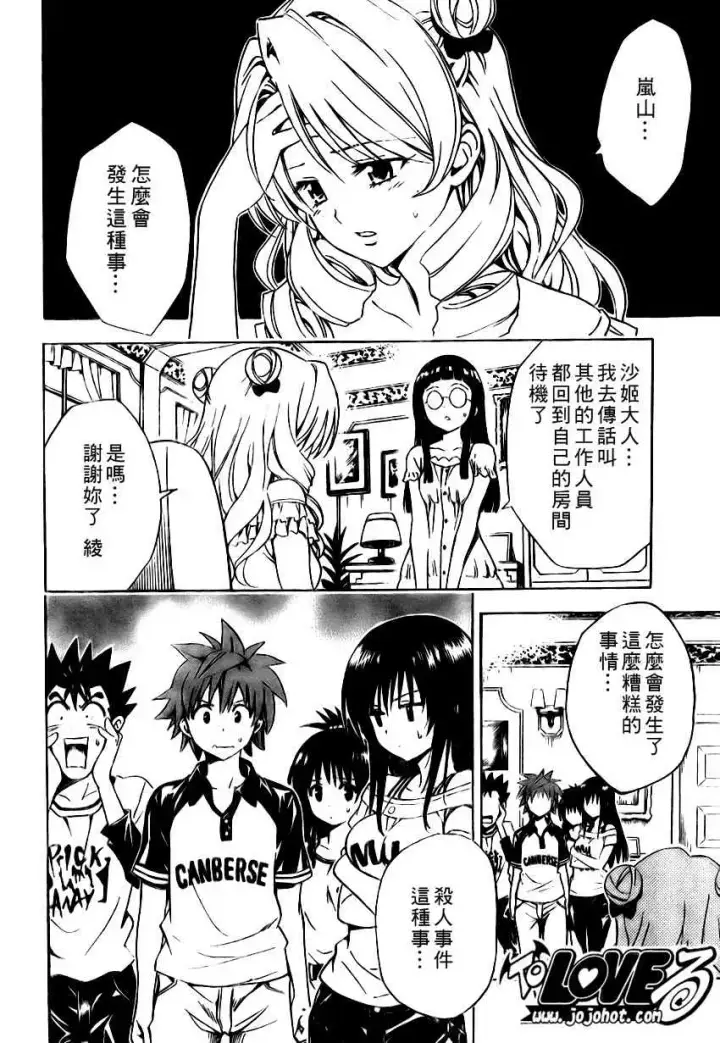 漫画《出包王女》tolove149第2张图