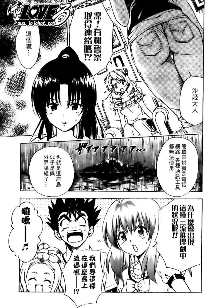 漫画《出包王女》tolove149第3张图