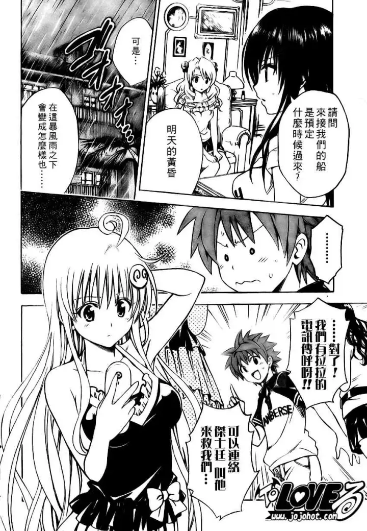 漫画《出包王女》tolove149第4张图