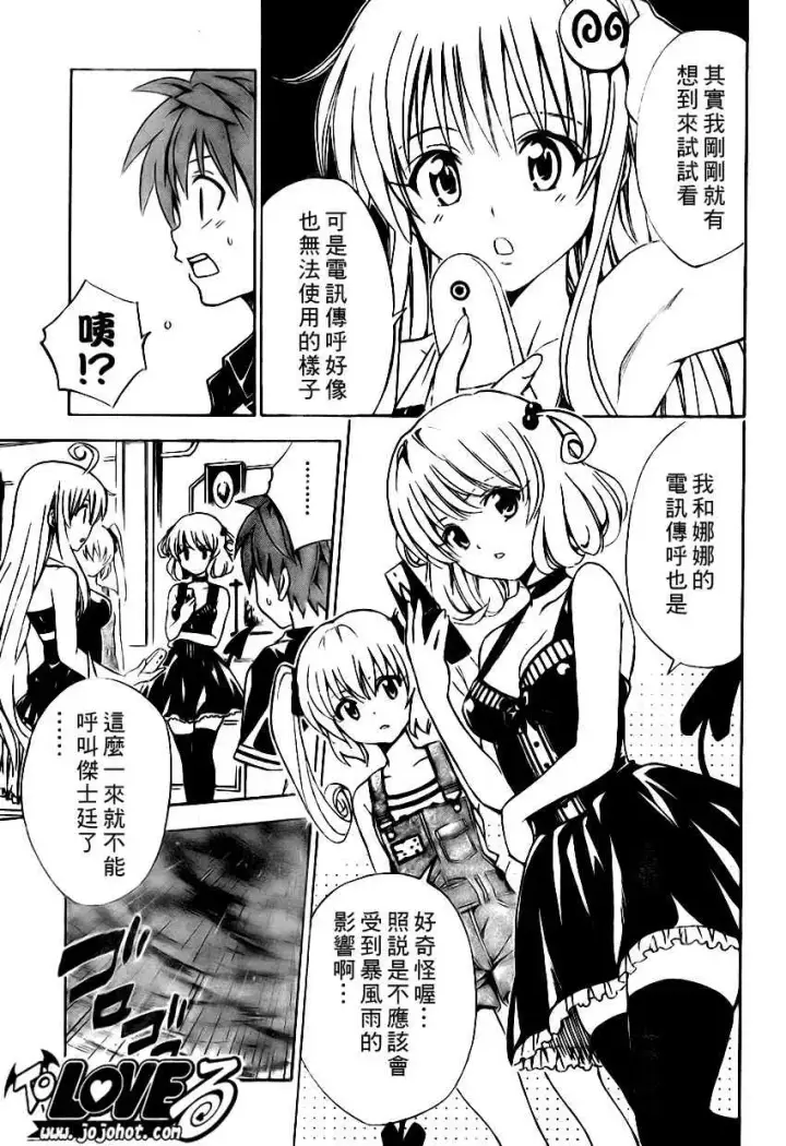 漫画《出包王女》tolove149第5张图