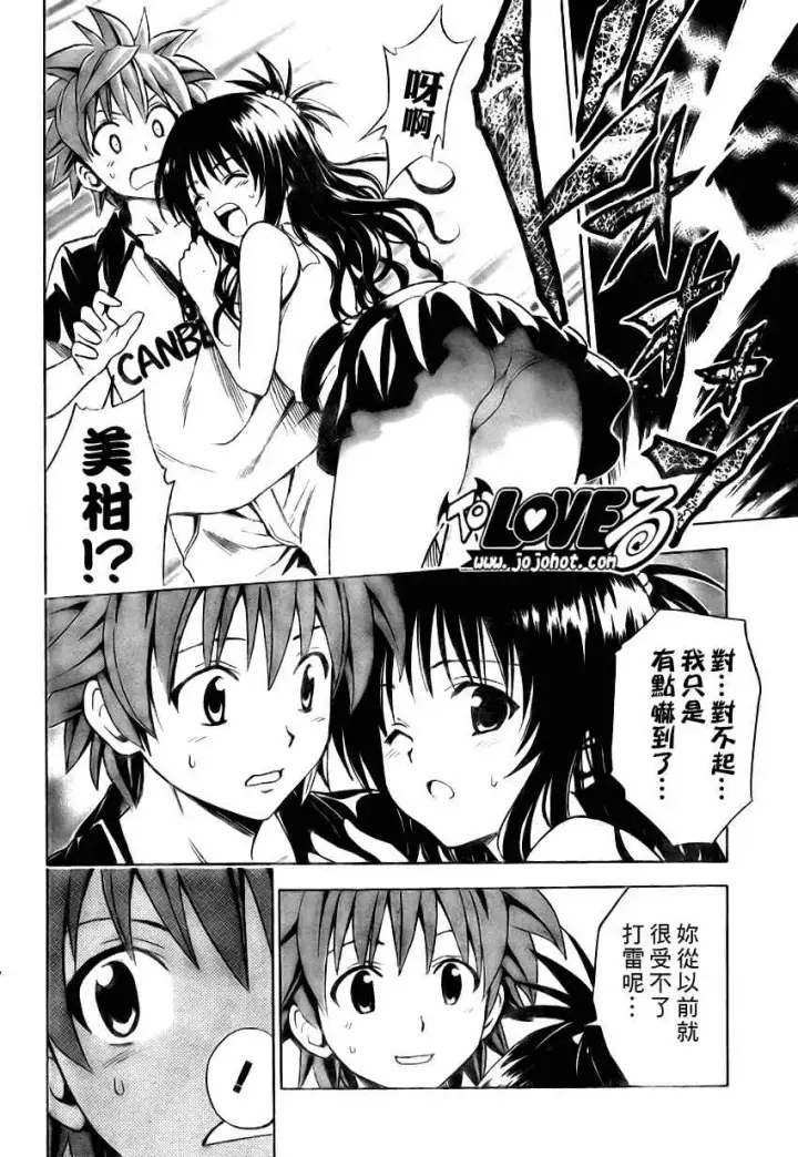 漫画《出包王女》tolove149第6张图