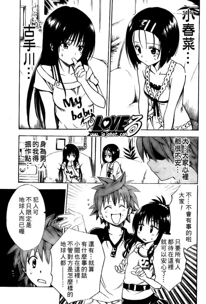 漫画《出包王女》tolove149第7张图