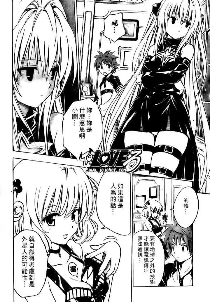 漫画《出包王女》tolove149第8张图