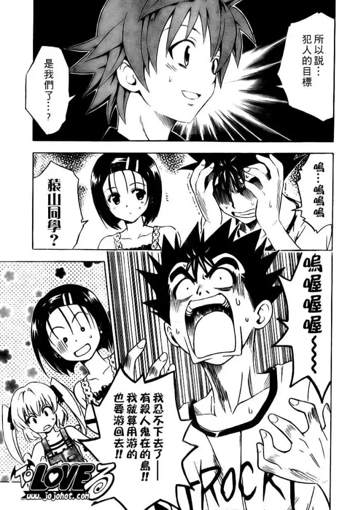 漫画《出包王女》tolove149第9张图