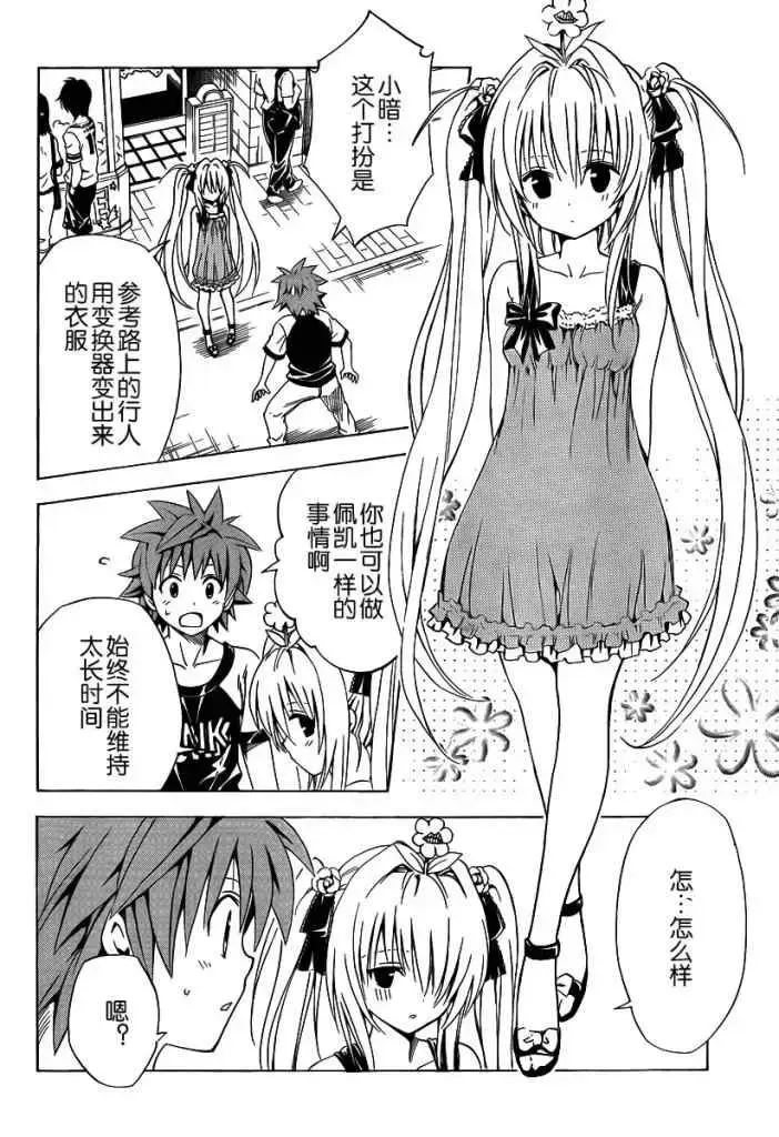 漫画《出包王女》tolove158第10张图