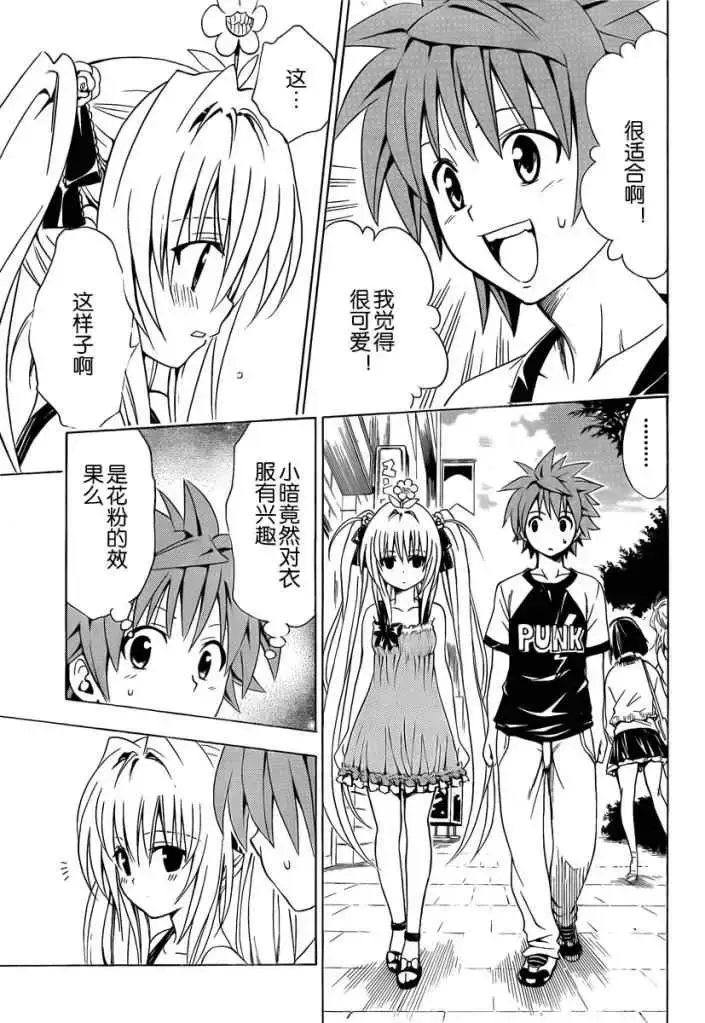 漫画《出包王女》tolove158第11张图